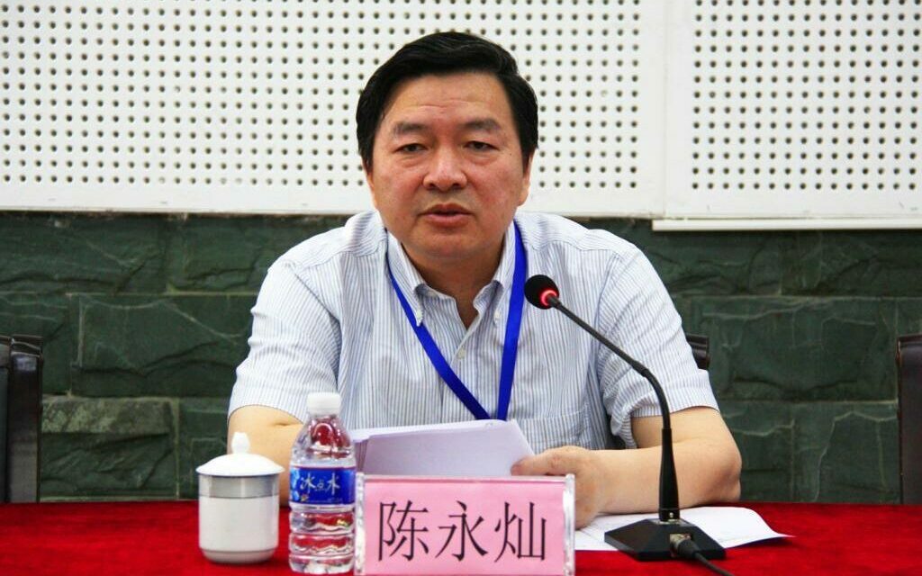 陈永灿(西南科技大学党委书记,博士生导师)