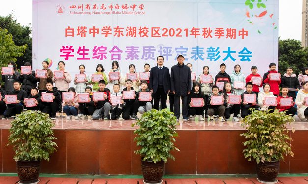 天道酬勤真少年 不负韶光勇追梦 || 南充市白塔中学东湖校区举行2021