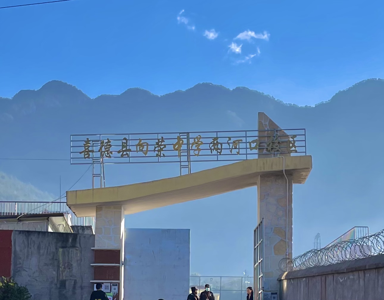 教育帮扶暖人心 送教下乡促提升 || 白塔中学开展党员骨干教师赴凉山州喜德县“送教下乡”活动