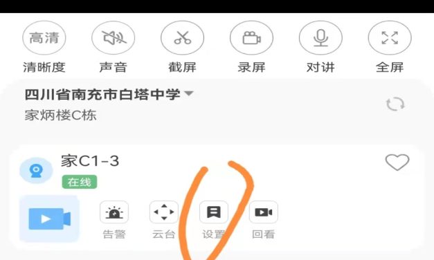 教室魔镜监控设备设置入侵报警说明