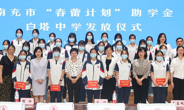 南充市人民政府副市长欧阳梅出席白塔中学“春蕾计划”助学金发放仪式