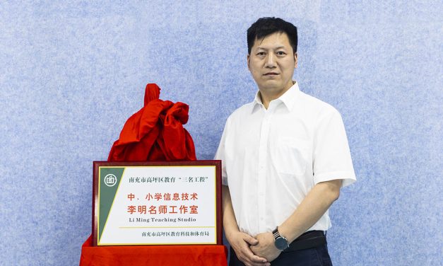 高坪区中小学信息技术李明名师工作室