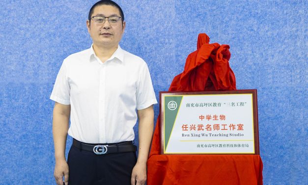 高坪区中学生物任兴武名师工作室