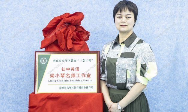 高坪区初中英语梁小琴名师工作室