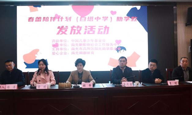 春光映春蕾，桃李正芬芳 || 南充市白塔中学举行“春蕾陪伴计划”助学金发放仪式