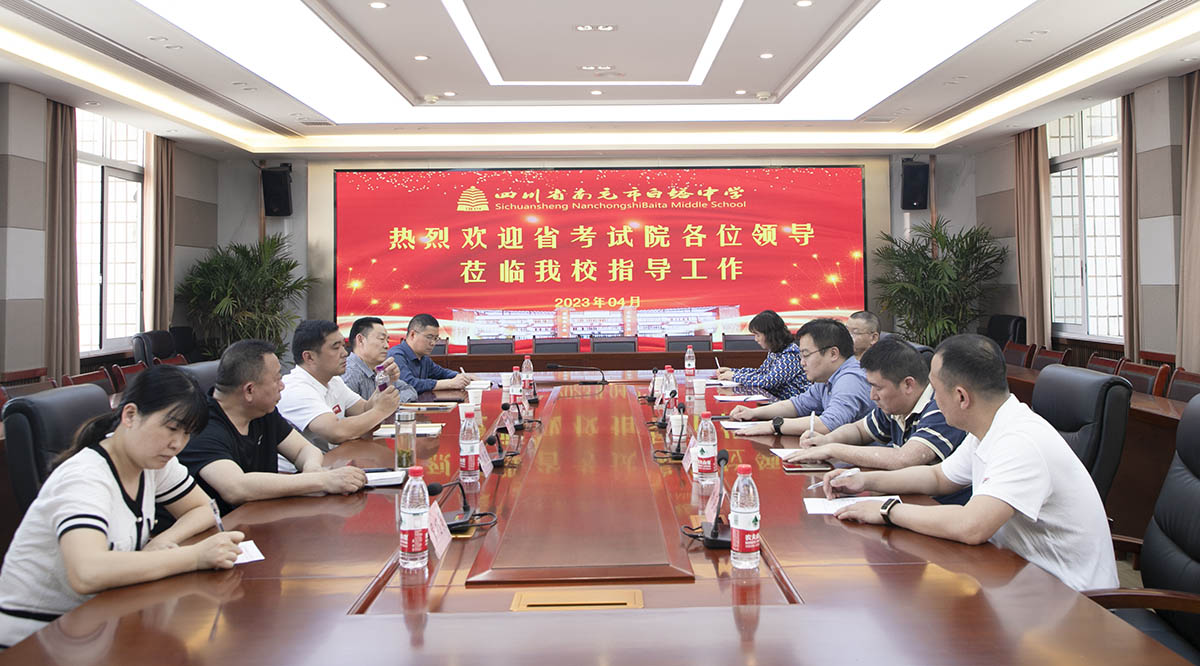 四川省考试院普招处处长王也熙一行到南充市白塔中学调研