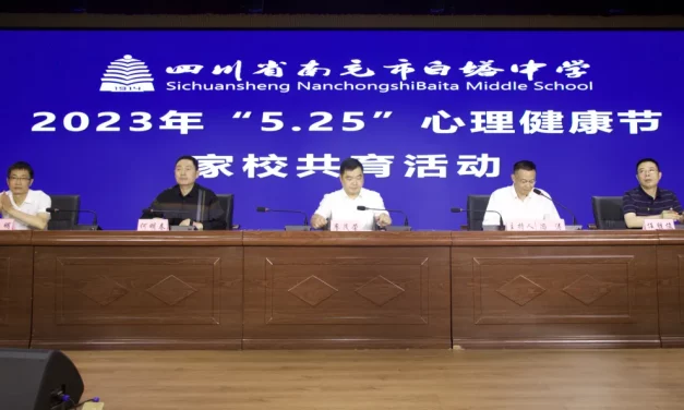 家校携手，共创未来 | | 南充市白塔中学举办初三学生家长心理讲座