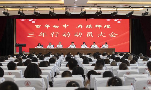 全力拿下“省一级示范校”，让百年白中再续辉煌！区委书记陈多平吹响了进攻号