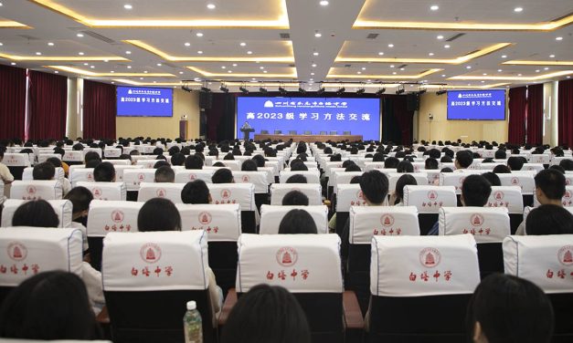 立鸿鹄之志，从白中出发||南充市白塔中学举行高2023级集中入学教育