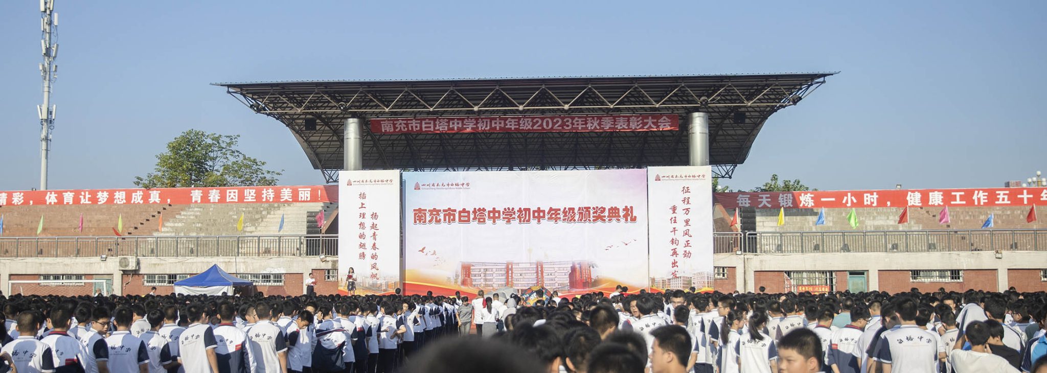 阔步新征程 青春正当时  || 白塔中学隆重举行初中年级秋季颁奖典礼