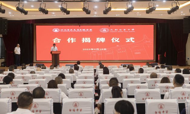 携手千年名校 再创白中辉煌 || 成都市石室中学与南充市白塔中学举行合作揭牌仪式