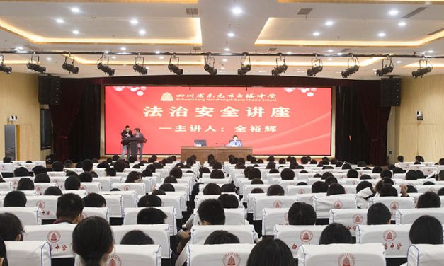 讲座进校园 法治护成长 || 	南充市白塔中学举行法治安全讲座