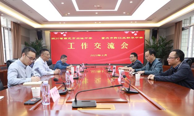 南充市白塔中学与重庆市黔江新华中学校举行工作交流会