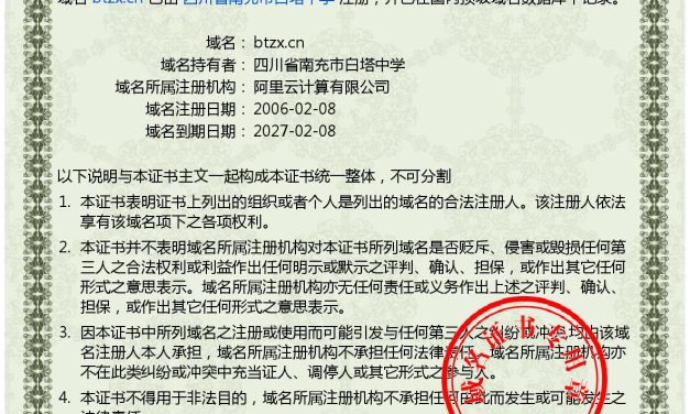 域名btzx.cn注册证书