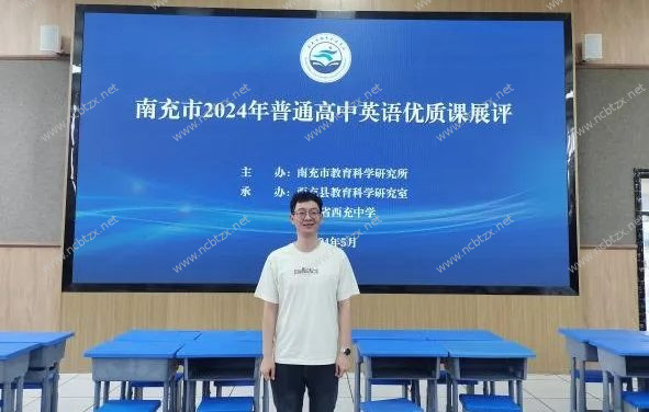 喜报‖青年教师刘皞在南充市高中英语优质课展评活动荣获一等奖第一名