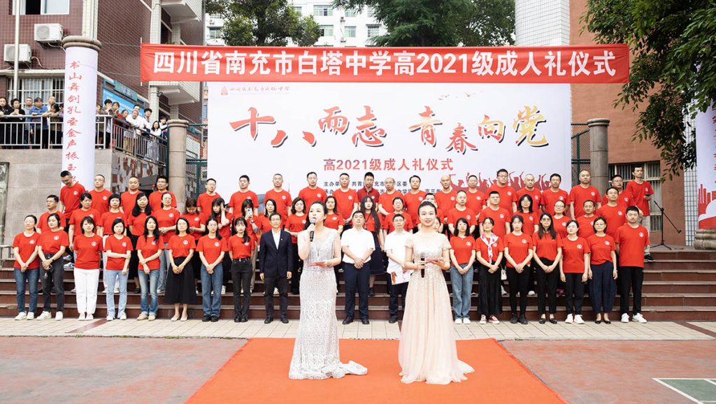 十八而志，青春向党 || 南充市白塔中学举行高三成人仪式暨高考冲刺誓师大会
