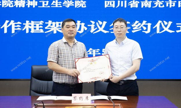 医校合作，为“心”赋能 || 南充市白塔中学与川北医学院精神卫生学院举行合作框架协议签约仪式
