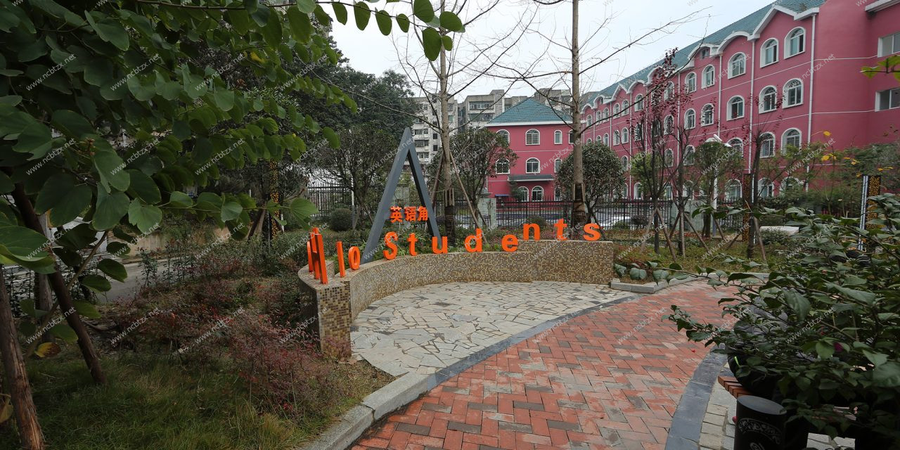 美丽校园