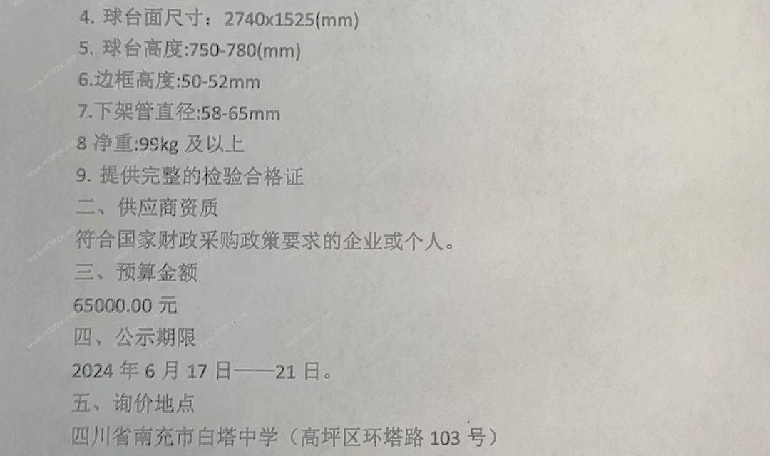 四川省南充市白塔中学采购室外乒乓球台的公告