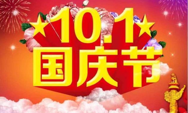 南充市白塔中学2024年国庆节放假通知及安全提醒