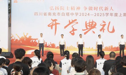 弘扬院士精神，争做时代新人 || 南充市白塔中学举行2024—2025学年上期开学典礼