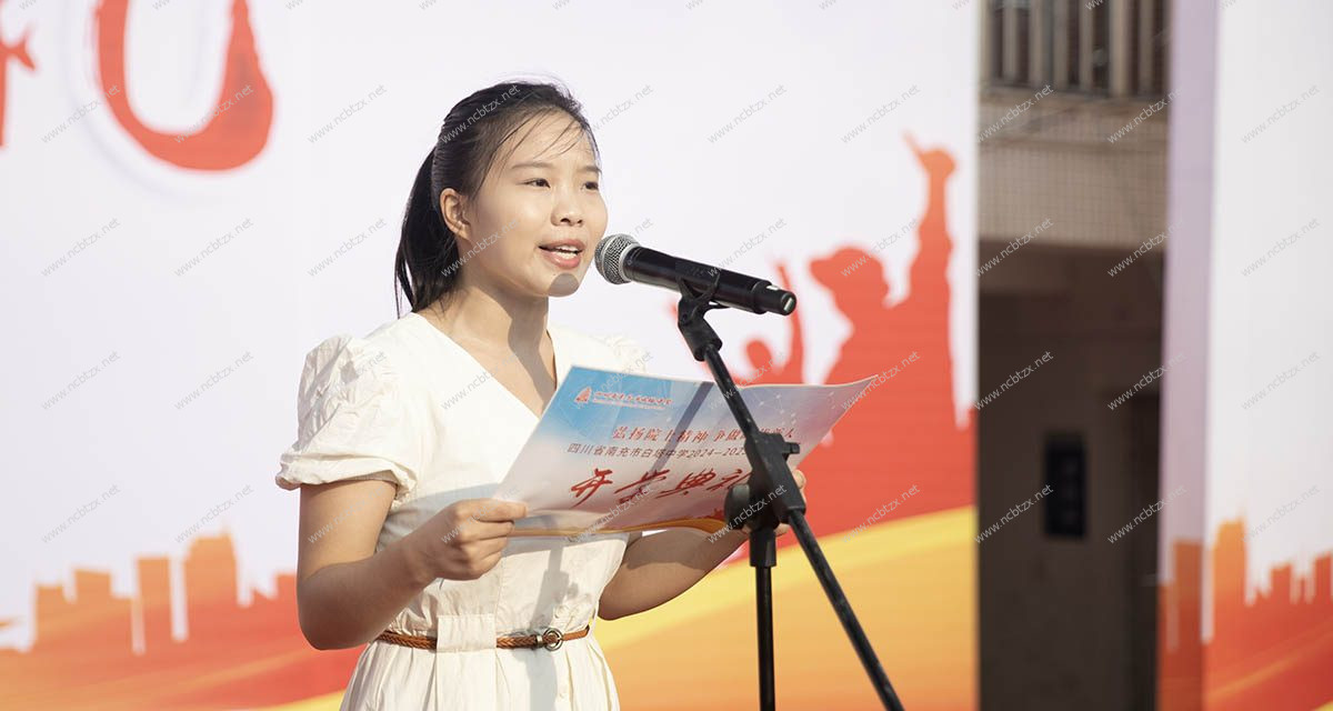 师效院士风范，共育栋梁之才  || 教师代表李苹兴在开学典礼上的发言