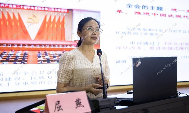 白塔中学举行贯彻党的二十届三中全会精神宣讲会