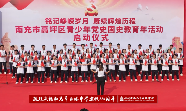 高坪区青少年党史国史教育年活动启动仪式
