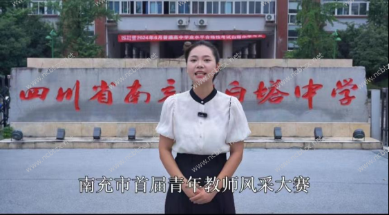 喜报：四川省南充市白塔中学体育老师罗洁荣获南充市首届青年教师风采大赛体育教练组第一名及最佳人气奖。