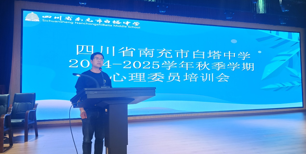 提升朋辈互助能力，共筑阳光心理防线‖白塔中学召开2024年秋季全校班级心理委员培训会