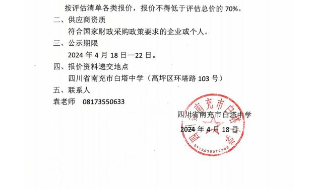 报废电脑处置询价公告