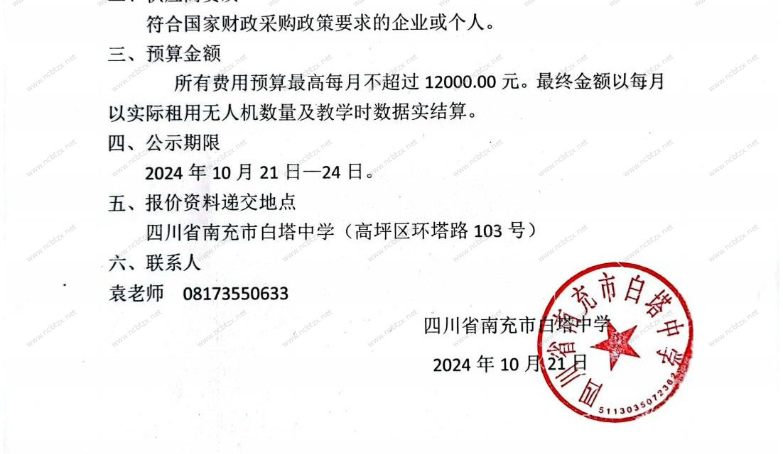 无人机租用及服务询价公告
