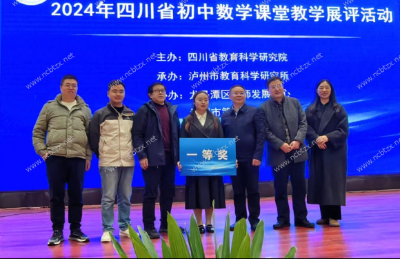 教学展评显风采     团队智慧铸辉煌 ||  白塔中学赵勤老师在四川省初中数学课堂教学展评活动中荣获一等奖