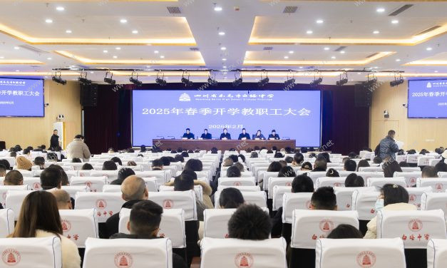凝心聚力谋发展 砥砺深耕启新程  ||  南充市白塔中学召开2025年春季开学教职工大会