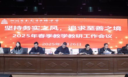坚持务实之风，追求至善之境 || –南充市白塔中学召开2025年春季教学教研工作会议