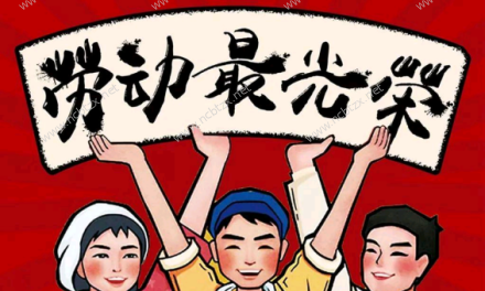 南充市白塔中学2025年“五一”劳动节放假安排通知及温馨提示