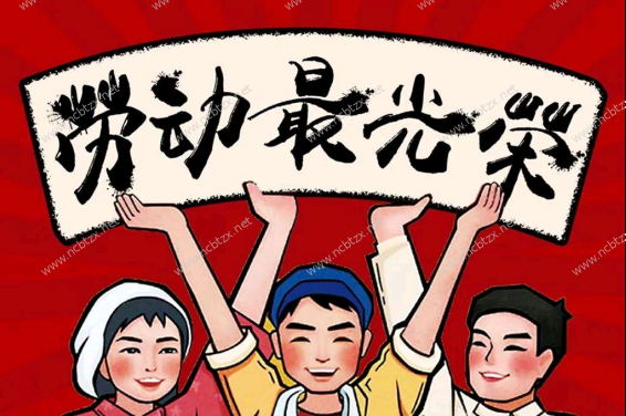 南充市白塔中学2025年“五一”劳动节放假安排通知及温馨提示