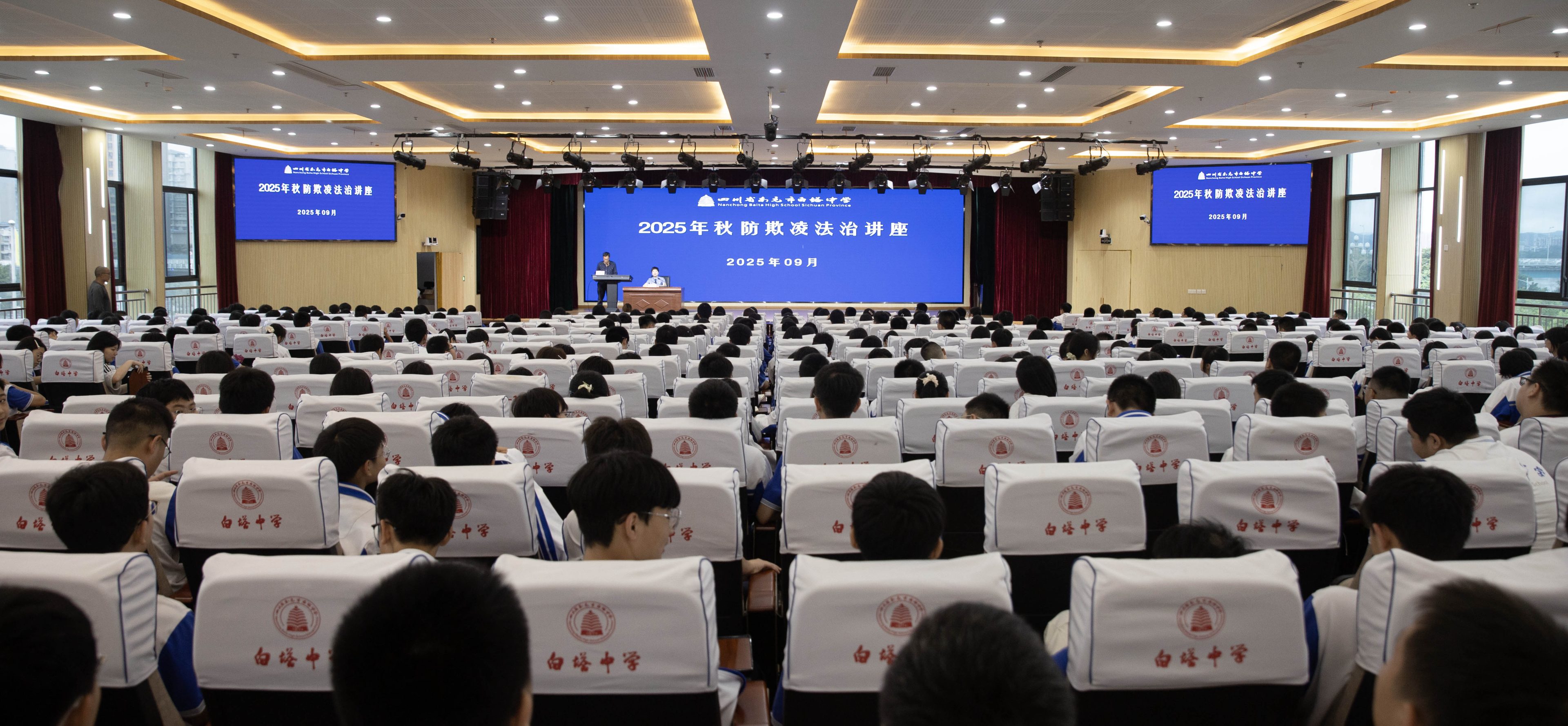 筑牢青春防线，守护美好未来 || 四川省南充市白塔中学举办防欺凌、防性侵专题法治讲座