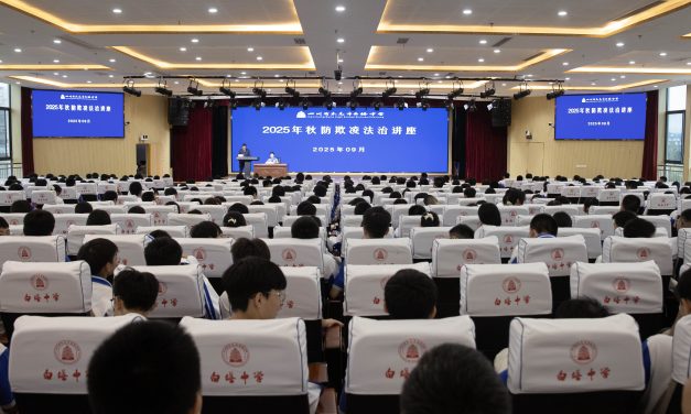 筑牢青春防线，守护美好未来 || 四川省南充市白塔中学举办防欺凌、防性侵专题法治讲座