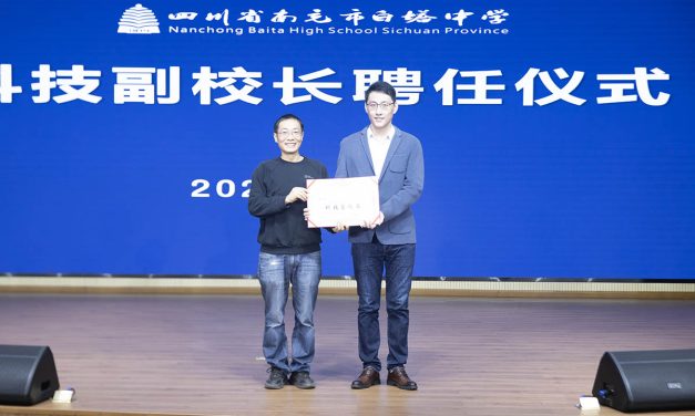 南充市白塔中学举行科技副校长聘任仪式