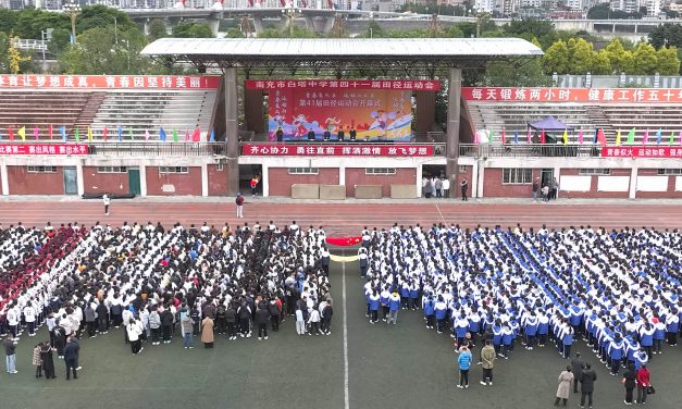 壮志凌云展英姿 激情飞扬谱华章‖四川省南充市白塔中学第四十一届田径运动会隆重开幕