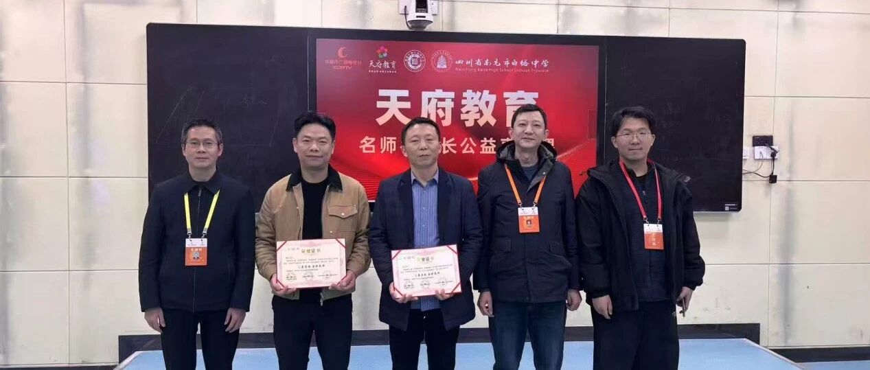 云端授真知 匠心育桃李 ‖ 白塔中学名师公益直播圆满落幕 喻小东、刘美宇老师云端授课获好评