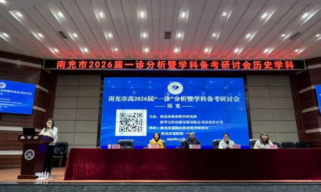 深耕素养课堂  进化育人路径  ‖ 白塔中学历史组专题分享高三备考新思路