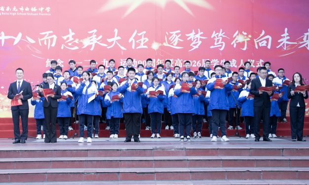 十八而志承大任 逐梦笃行向未来 ‖ 四川省南充市白塔中学举行纪念“一二·九”运动90周年暨高2026届学生成人仪式