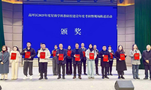 深耕教研提质效，喜获殊荣再奋进 ‖白塔中学高中英语教研组获评高坪区2025年度星级学科教研组建设“优秀教研组”称号