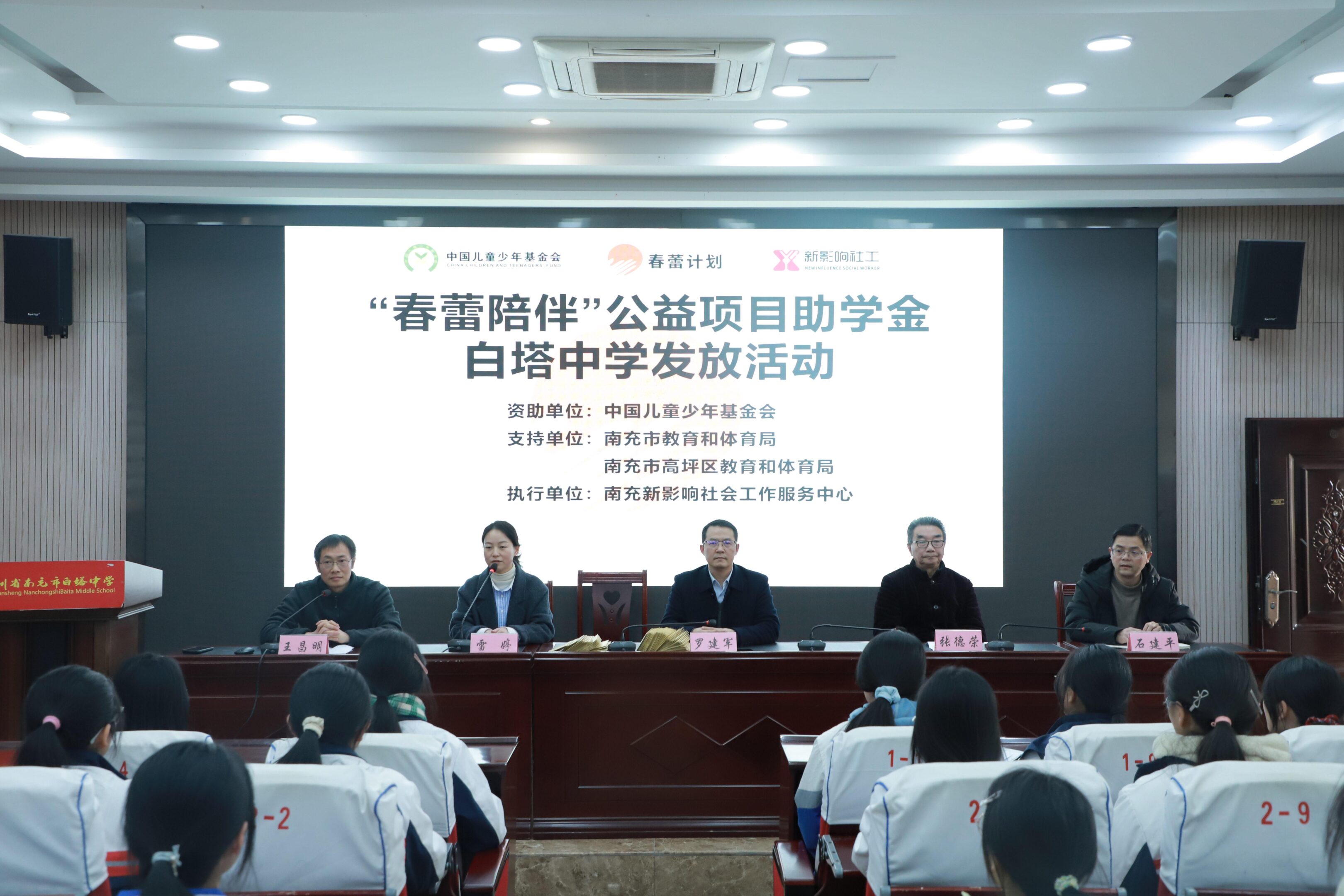 温情陪伴，以爱为桥——“春蕾陪伴”公益项目助学款发放仪式在白塔中学举行