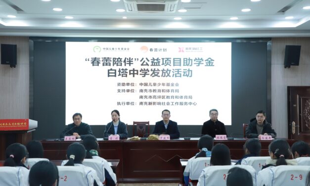 温情陪伴，以爱为桥——“春蕾陪伴”公益项目助学款发放仪式在白塔中学举行