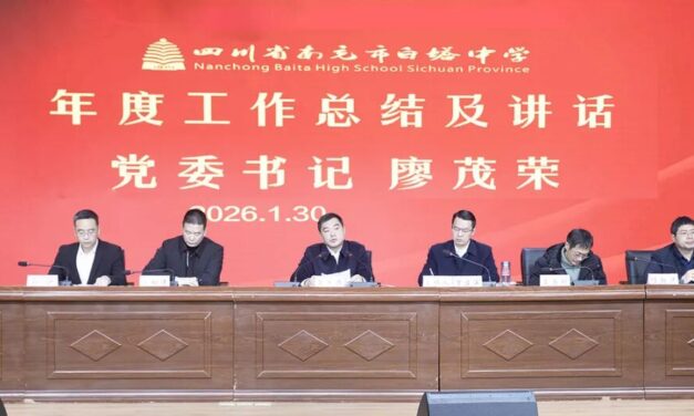 凝心聚力提质增效 守正创新再谱新篇‖四川省南充市白塔中学隆重召开2025-2026学年度上期期末教职工大会