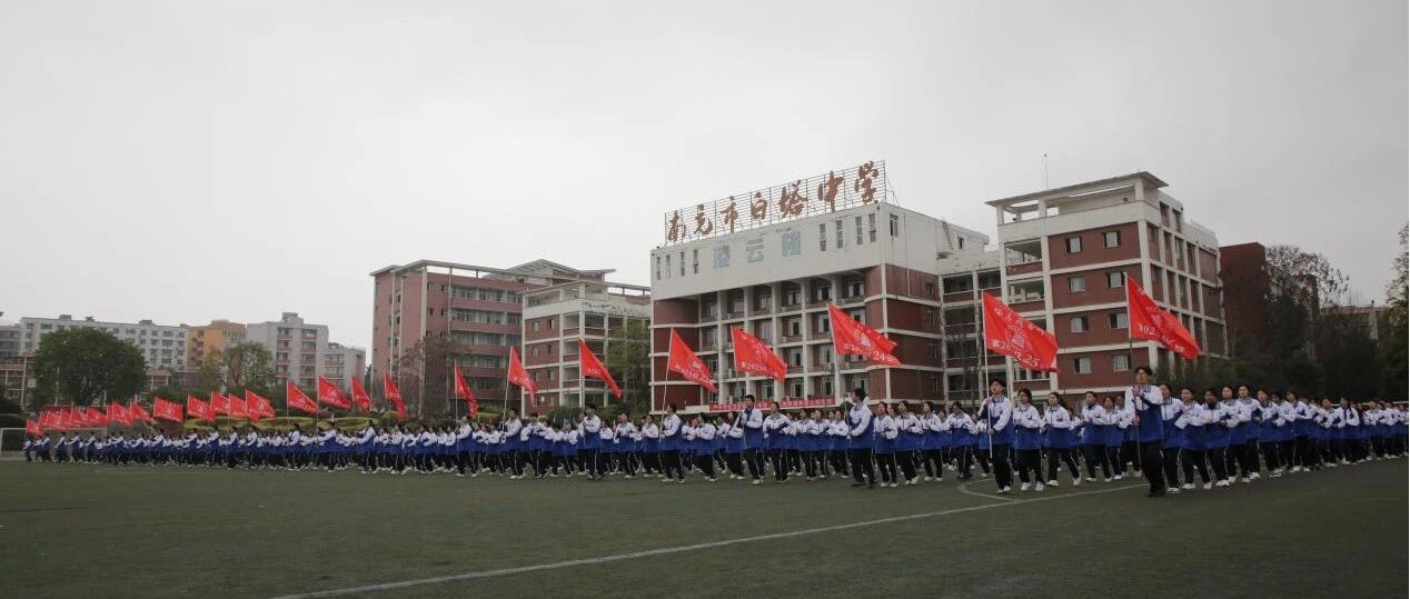 沙场点兵展锋芒  青春热血铸荣光​ ‖高2025级学生综合素质拓展营总结表彰大会圆满落幕​