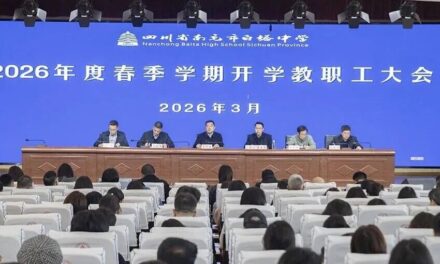 以不变初心守根本 以笃行姿态应变局 奋力书写百年白中高质量发展新答卷‖四川省南充市白塔中学召开2026年春季开学教职工大会